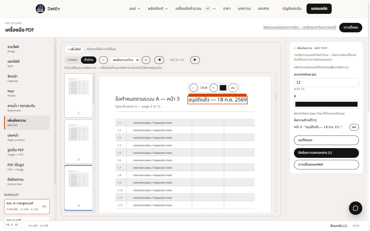 ตัวอ่านของ PDF Studio — ข้อความ อนุมัติแล้ว ที่วางบนหน้า 3 พร้อมแผงขนาดตัวอักษร สี และปุ่มฝังข้อความลงเอกสาร