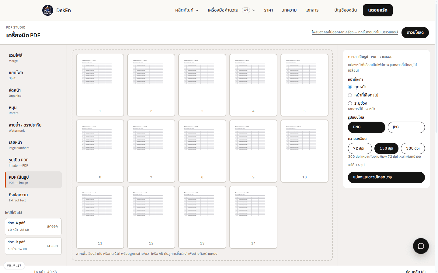 แผงแปลง PDF เป็นรูปที่ตั้งไว้ 150 dpi